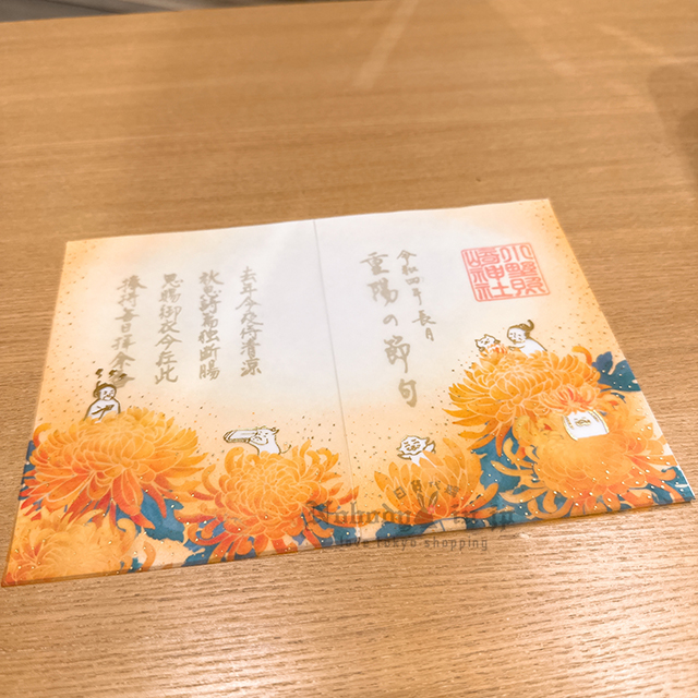 小野照崎神社9月限定重陽御朱印 特價現貨 原價350