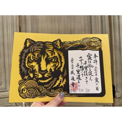 感通寺寅の日限定販售剪紙御朱印 現貨