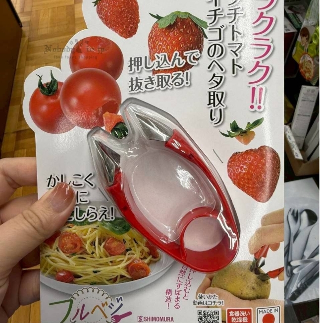 日本製可洗碗機水果去蒂頭夾 特價