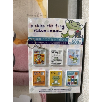 picklesthe frog青蛙拼圖鑰匙圈扭蛋(VIP下標限定請勿自行下單)