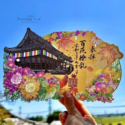 龍泉寺2025秋限定百花繚亂御朱印(VIP下標限定請勿自行下單)