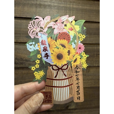 龍泉寺2025七月限定向日葵花器御朱印 現貨