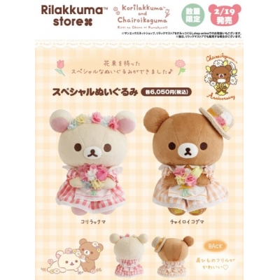 San-X蜜茶熊10週年花畑系列數量限定絨毛娃娃(VIP下標限定請勿自行下單)