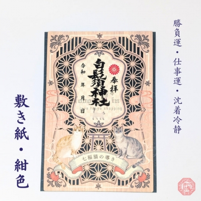 白鬚稻荷神社七福貓木雕御朱印收納本(VIP下標限定請勿自行下單)