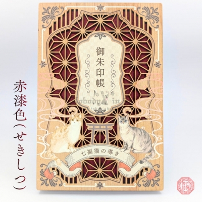 白鬚稻荷神社七福貓木雕御朱印收納本(VIP下標限定請勿自行下單)