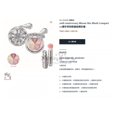 JILL STUART 吉麗絲朵 20週年特别限量版顏彩盤 (VIP下標限定請勿自行下單)