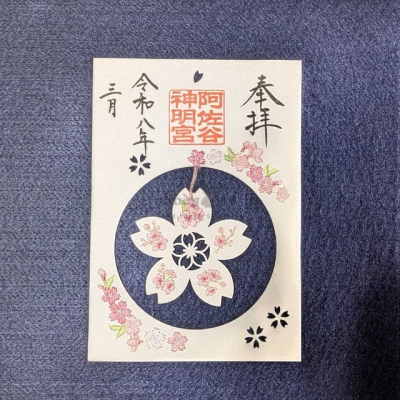 阿佐谷神明宮2026櫻花季數量限定刺繡御朱印-單圓縷空大櫻花(VIP下標限定請勿自行下單)