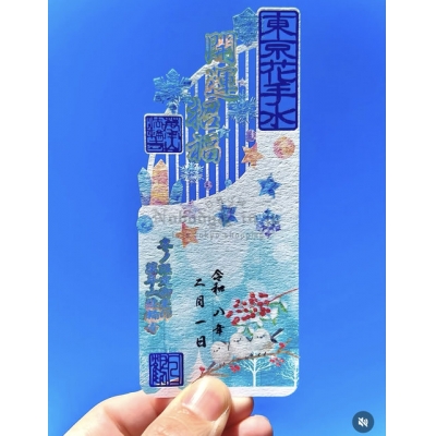 法輪寺東京花手水2月冬季限定北長尾山雀御朱印 (VIP下標限定請勿自行下單)