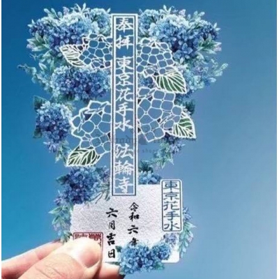 法輪寺6月限定剪紙紫陽花御朱印(VIP下標限定請勿自行下單)
