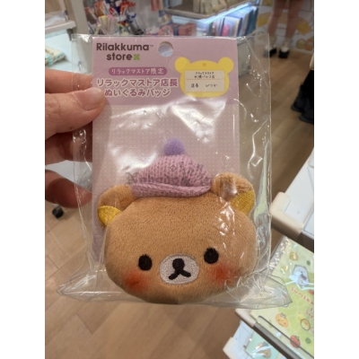 San-X懶熊商店店長系列絨毛別針(VIP下標限定請勿自行下單)