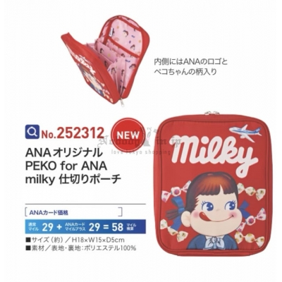 全日空ANA機上限定40週年紀念Peko牛奶妹多分格收納包(VIP下標限定請勿自行下單)