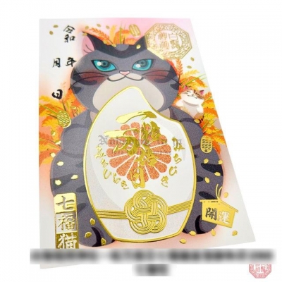 白鬚稻荷神社一粒万倍日七福貓金箔御朱印(VIP下標限定請勿自行下單)