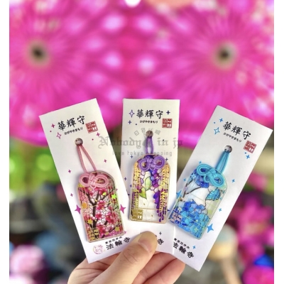 法輪寺花言葉華輝御守(VIP下標限定請勿自行下單)