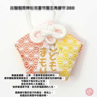 白鬚稻荷神社兒童守護五角御守(VIP下標限定請勿自行下單)