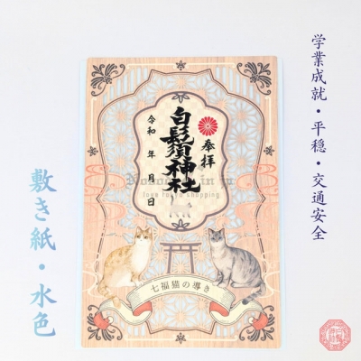 白鬚神社七福貓開運指引御朱印(VIP下標限定請勿自行下單)