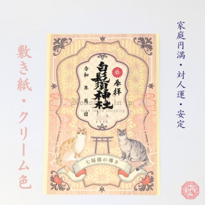 白鬚神社七福貓開運指引御朱印(VIP下標限定請勿自行下單)