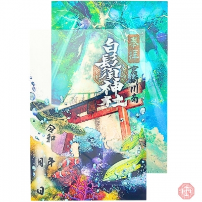 白鬚神社龍宮傳說透明御朱印(VIP下標限定請勿自行下單) 