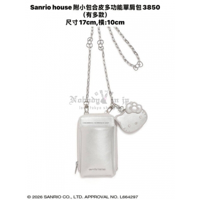 Sanrio house附小包合皮多功能單肩包