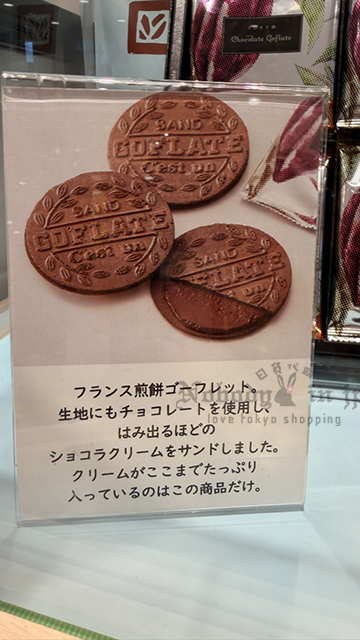 Chocolate Goflate濃厚巧克力夾心法蘭酥(VIP限定請勿自行下單)