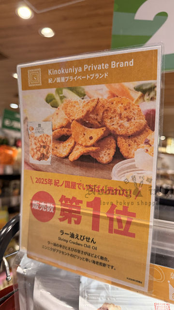 紀之國屋極品仙貝