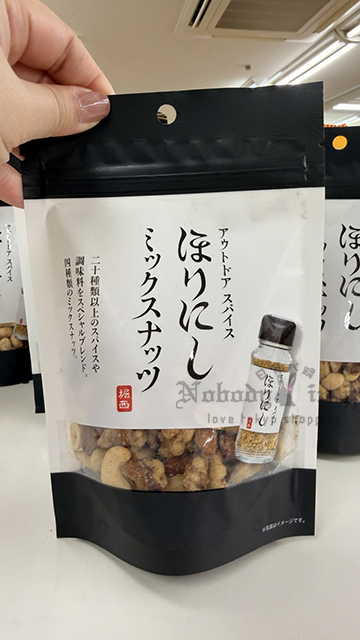 露營名店最強聯名Horanishi ほりにし綜合調味堅果 特價(VIP下標限定請勿自行下單)
