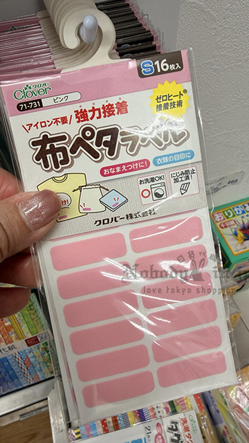 Clover 可樂牌免熨燙布用姓名貼 特價