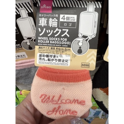 DAISO4入行李箱輪保護套(VIP下標限定請勿自行下單)