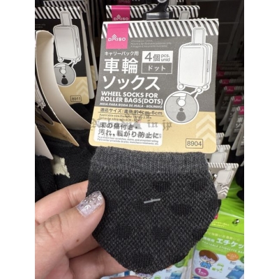 DAISO4入行李箱輪保護套(VIP下標限定請勿自行下單)