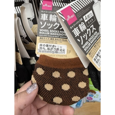 DAISO4入行李箱輪保護套(VIP下標限定請勿自行下單)