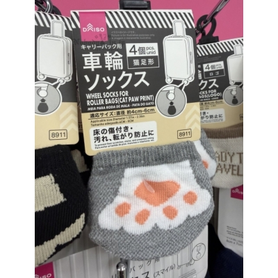 DAISO4入行李箱輪保護套(VIP下標限定請勿自行下單)