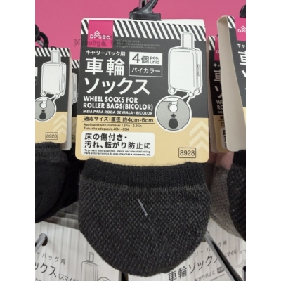 DAISO4入行李箱輪保護套(VIP下標限定請勿自行下單)