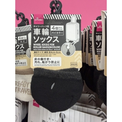 DAISO4入行李箱輪保護套(VIP下標限定請勿自行下單)