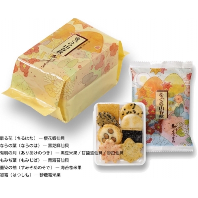 小倉山莊をぐら山春秋綜合仙貝