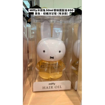 Miffy米菲兔50ml香味護髮油