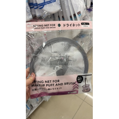 DAISO小物用晾曬網