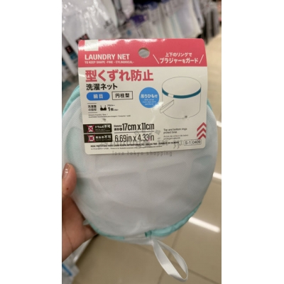 DAISO內衣用圓柱形洗衣袋