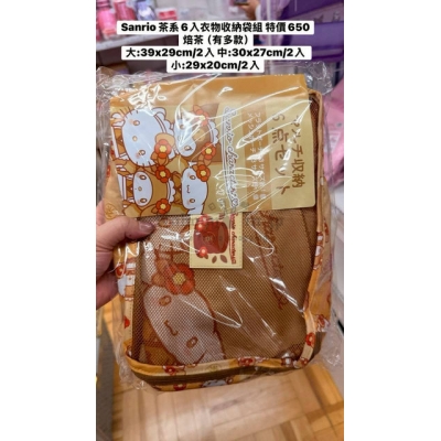 Sanrio茶系6入衣物收納袋組