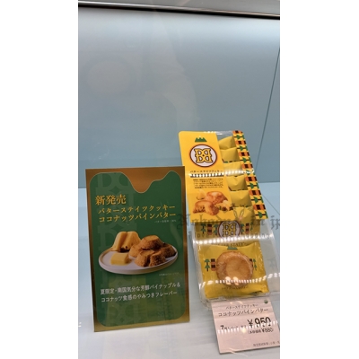 BUTTER STATE's夏限定椰香鳳梨奶油火山餅乾