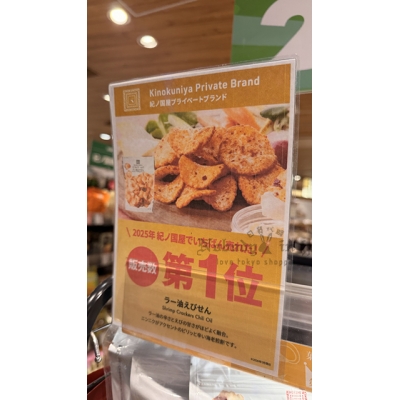 紀之國屋極品仙貝