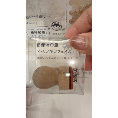 企鵝市集期間限定展郵戳風印章