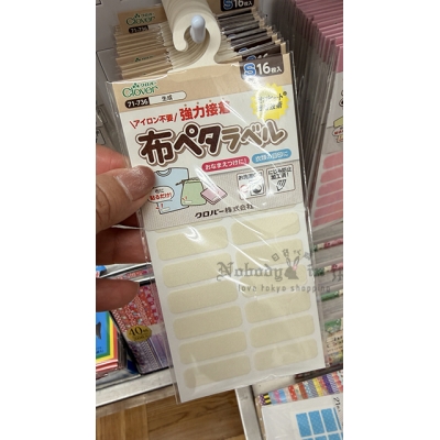 Clover 可樂牌免熨燙布用姓名貼 特價