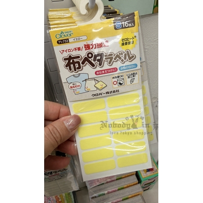Clover 可樂牌免熨燙布用姓名貼 特價