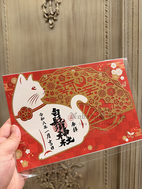 白鬚稻荷神社豊穣招來新春扇の舞御朱印 現貨