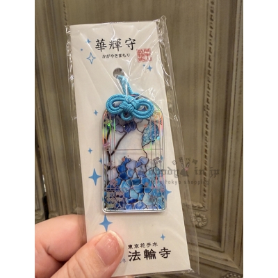 法輪寺花言葉華輝御守 現貨