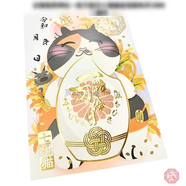 白鬚神社御朱印05 (31)_OK_masked.jpg