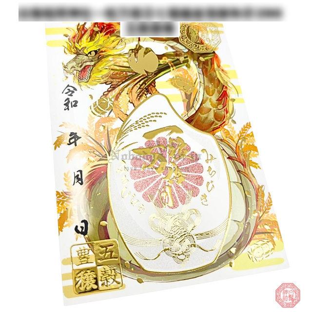 白鬚神社御朱印05 (29)_OK_masked.jpg