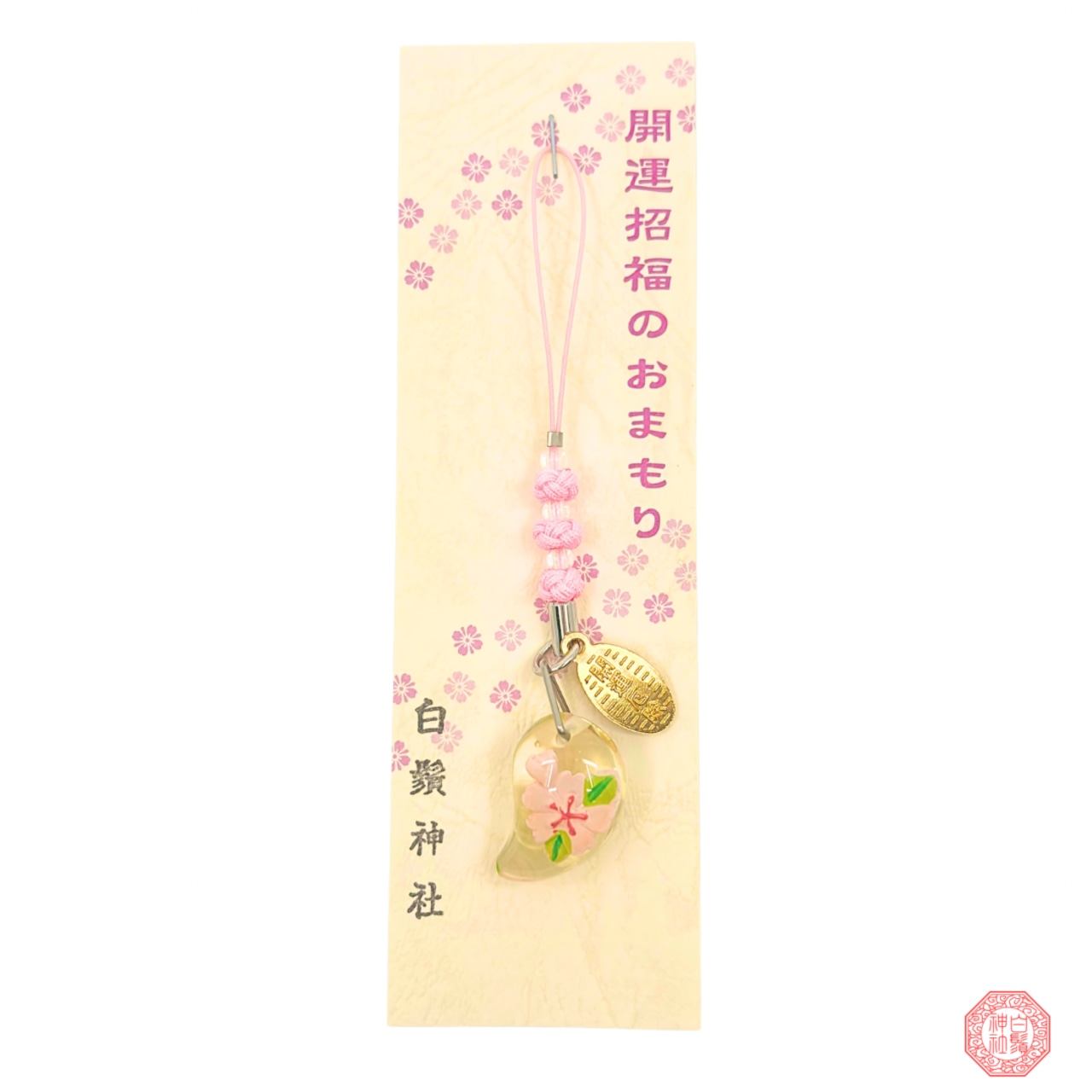 白鬚神社御守020 (1).jpg