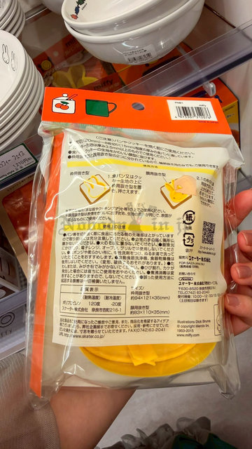 LINE_ALBUM_0425收單5月底出貨（米菲兔專區）_260426_31_OK.jpg